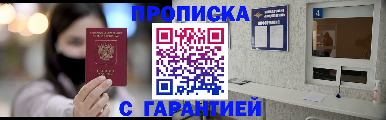 временная регистрация купить в Новотроицке