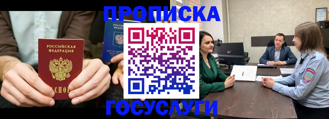 прописка в квартире в Новотроицке