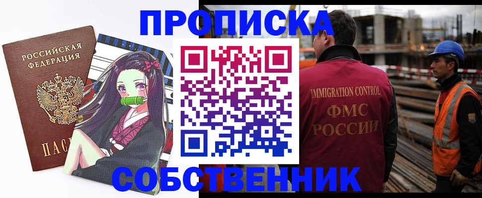 временная регистрация для всех в Новотроицке