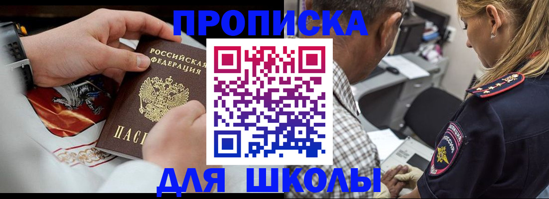 регистрация для школы в Новотроицке