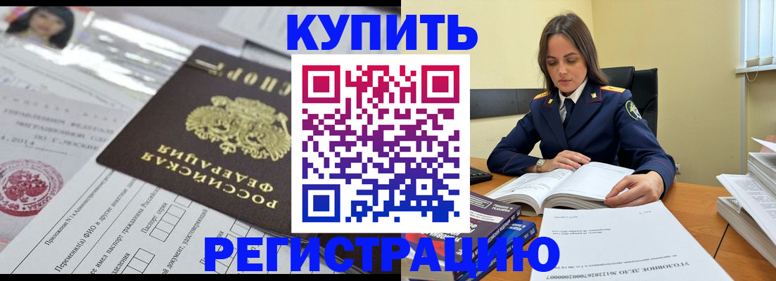 временная регистрация для школы в Новотроицке