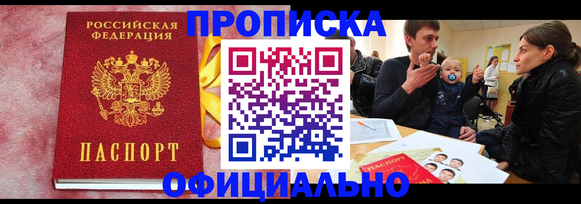 временная регистрация в Новотроицке