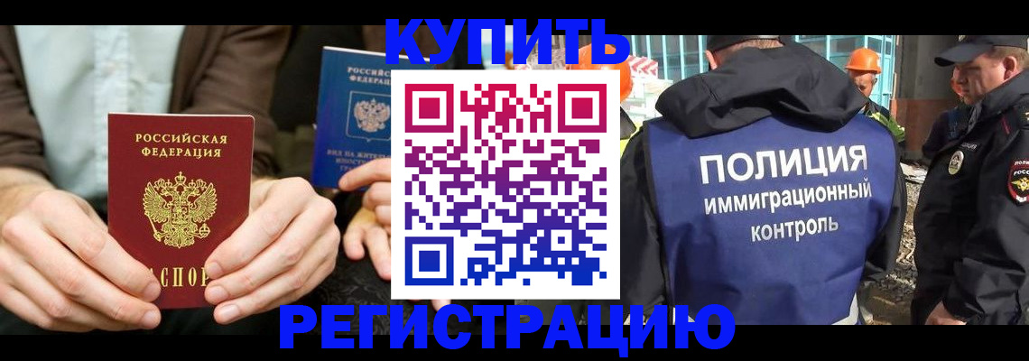 временная регистрация надежно в Новотроицке