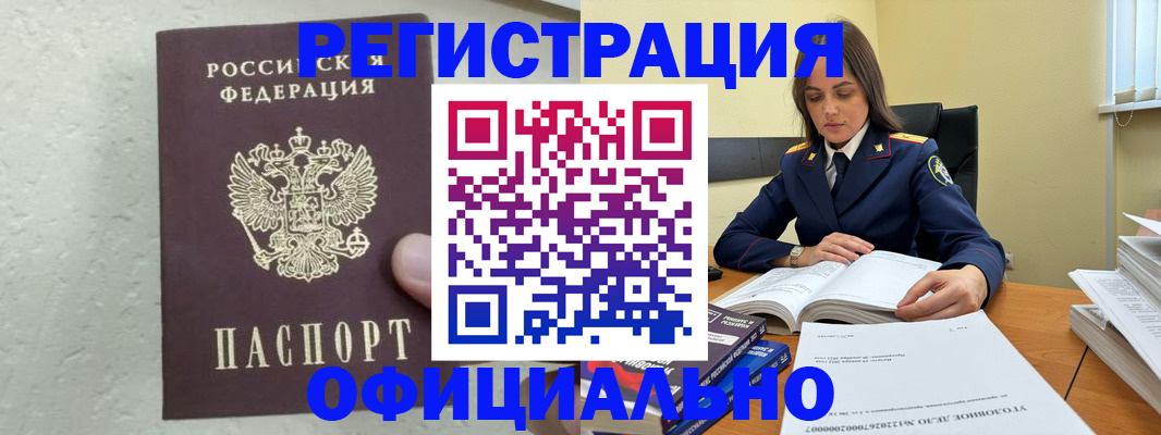 прописка от собственника в Новотроицке