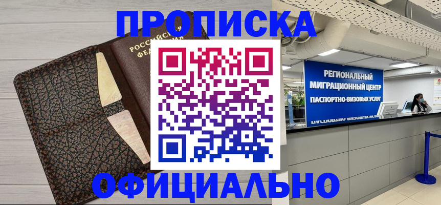 прописка для военкомата в Новотроицке