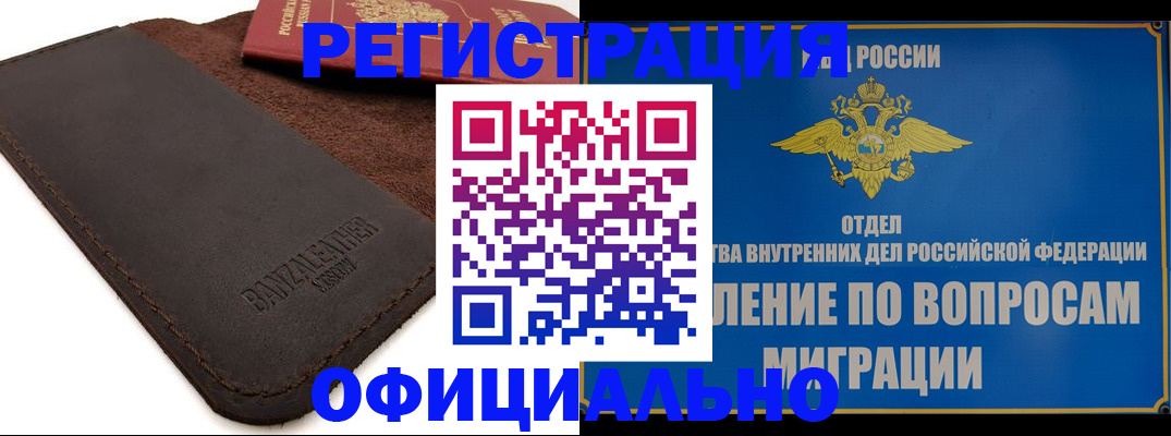 прописка гарантия в Новотроицке