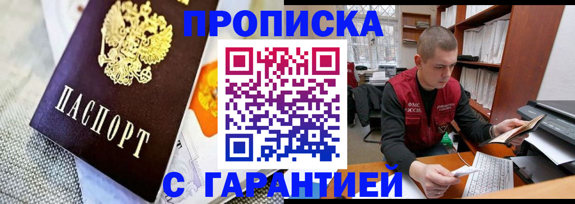 купить прописку в Новотроицке