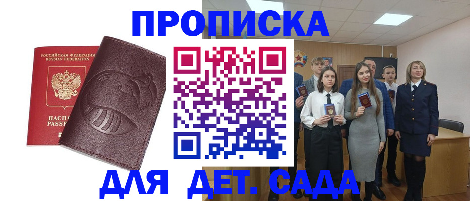 прописка от собственника в Новотроицке