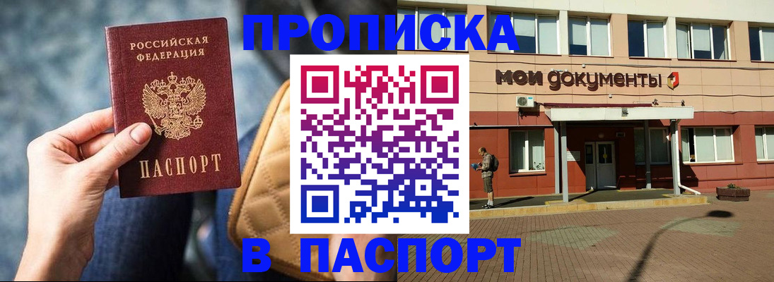 прописка штамп в Новотроицке